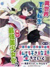 漫画h奇幻作品夜行食单封面
